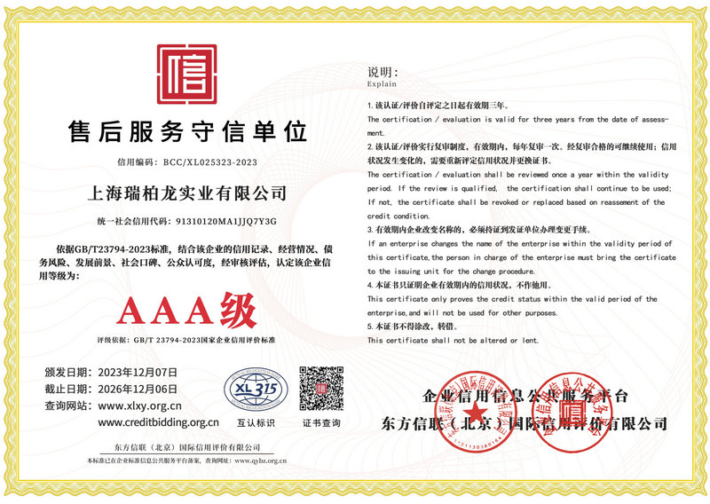 售后服务守信单位